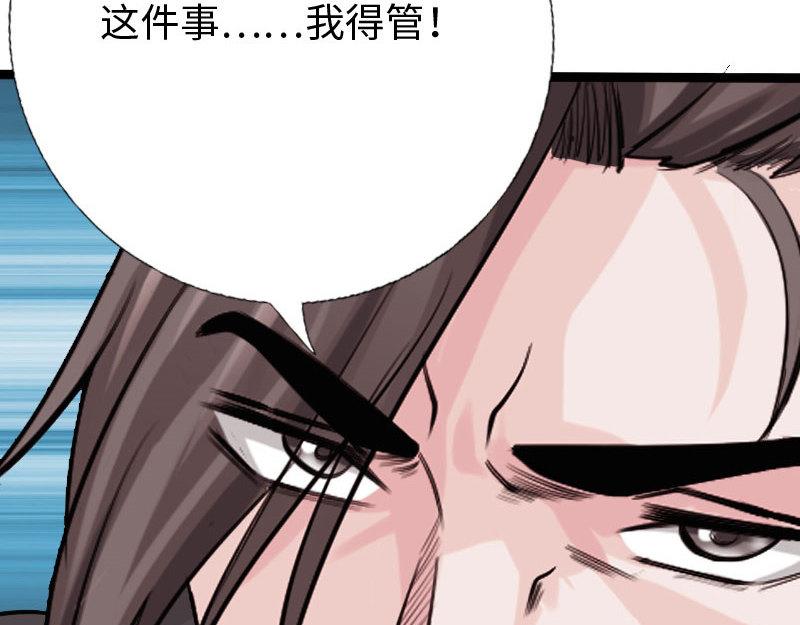 《绝品邪少》第129话 第43页