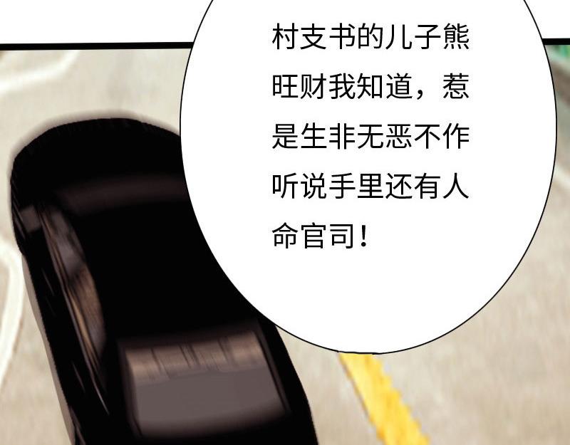 《绝品邪少》第129话 第47页