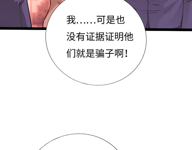 《绝品邪少》第129话 第5页