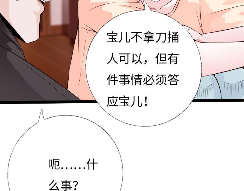 《绝品邪少》第133话 第37页