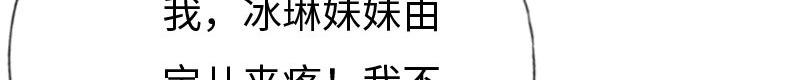 《绝品邪少》第133话 第45页