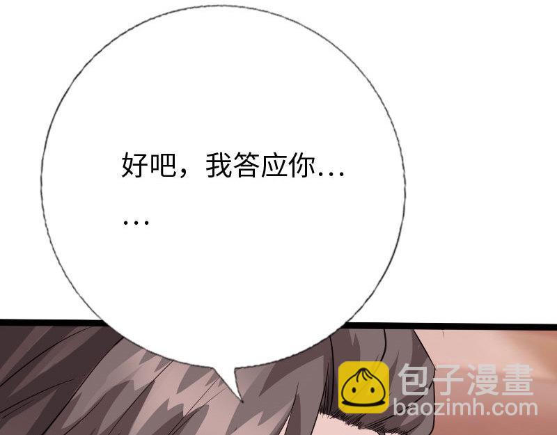 《绝品邪少》第133话 第49页