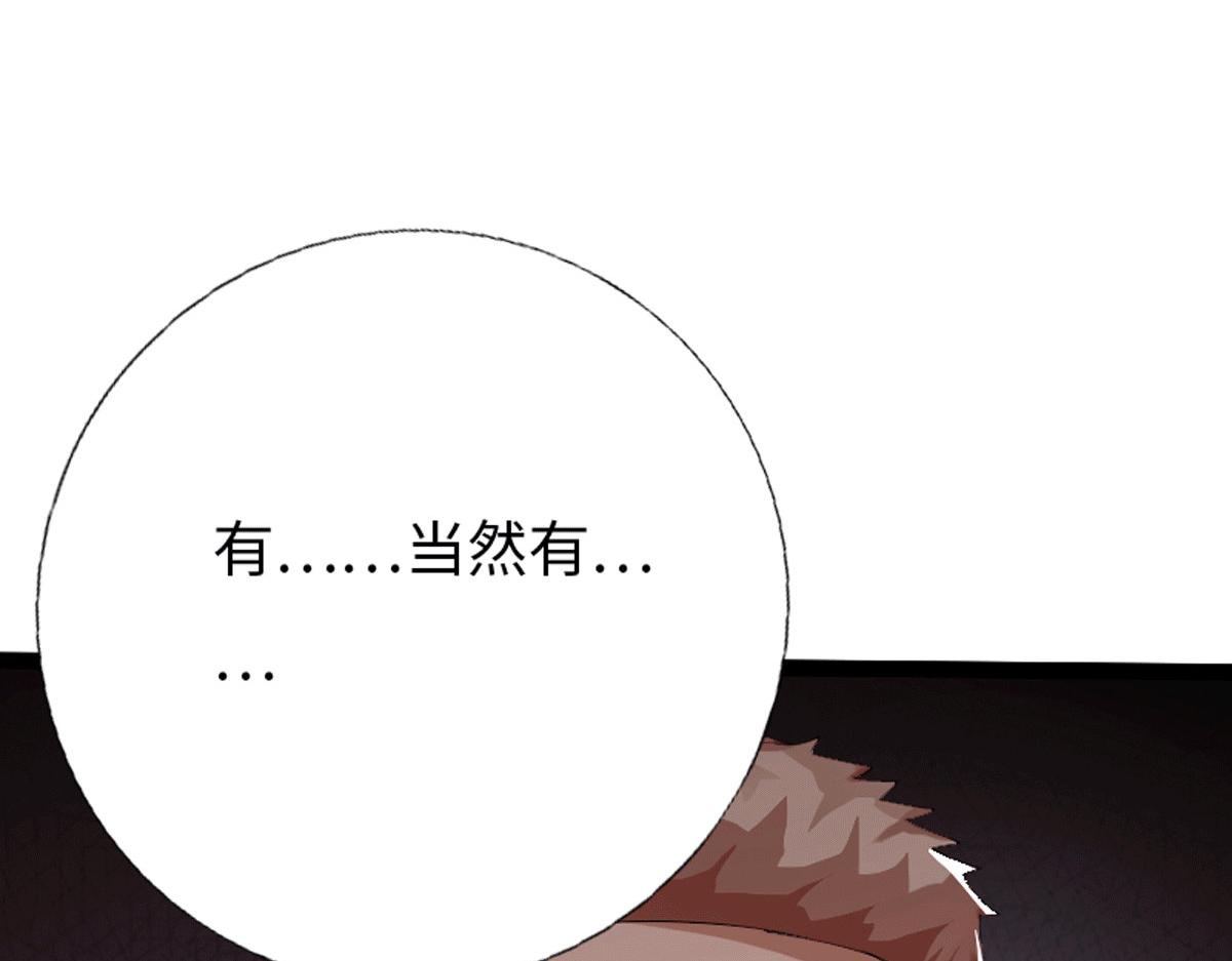 《绝品邪少》第134话 第14页