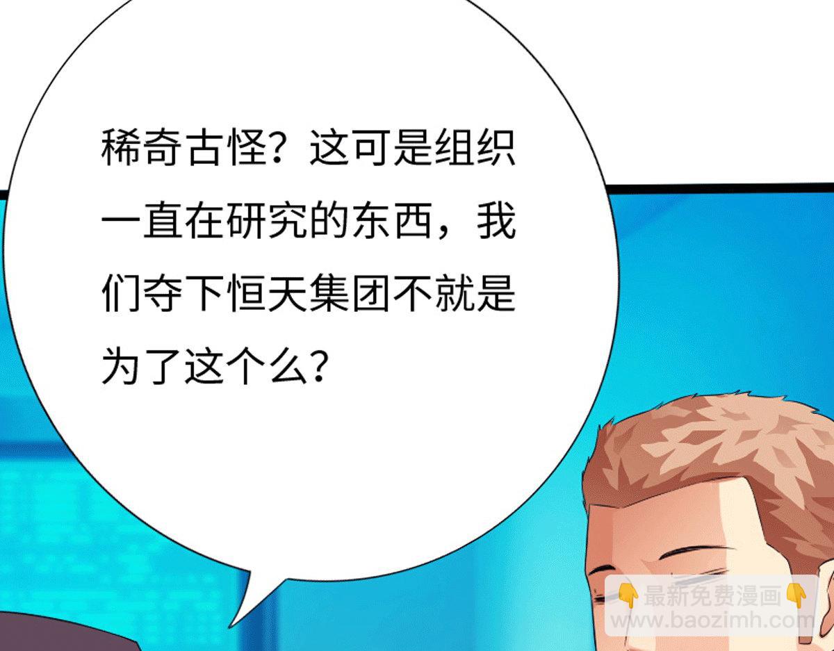 《绝品邪少》第134话 第37页