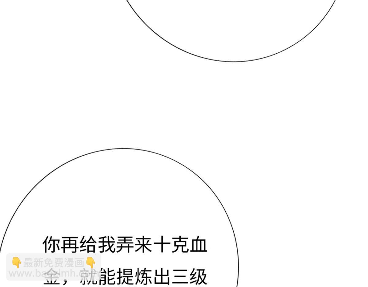 《绝品邪少》第134话 第40页