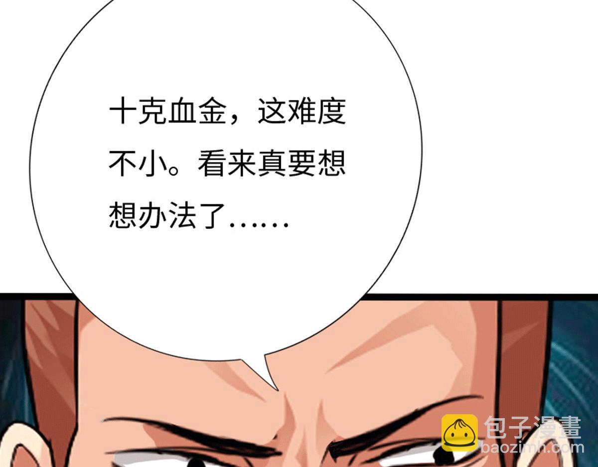 《绝品邪少》第134话 第44页