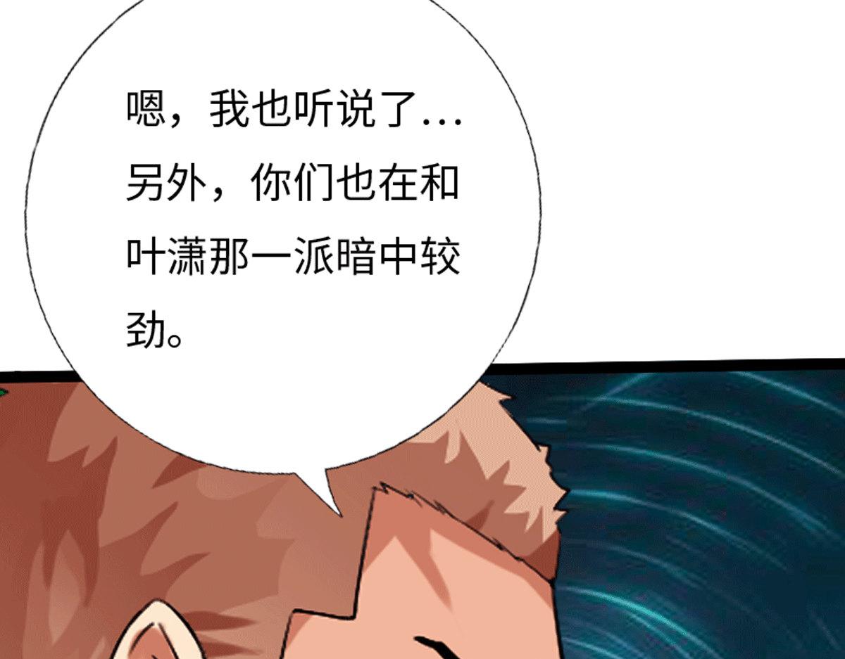 《绝品邪少》第134话 第7页