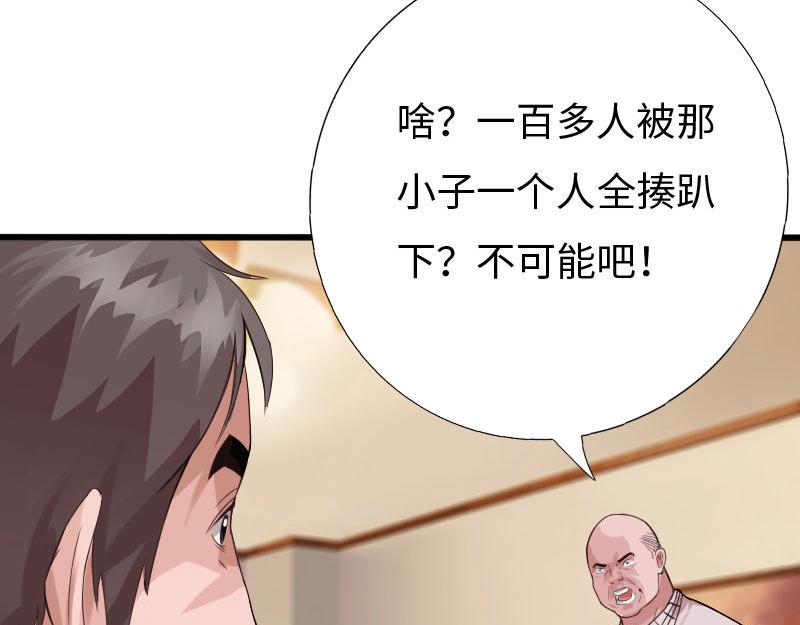 《绝品邪少》第131话 第38页