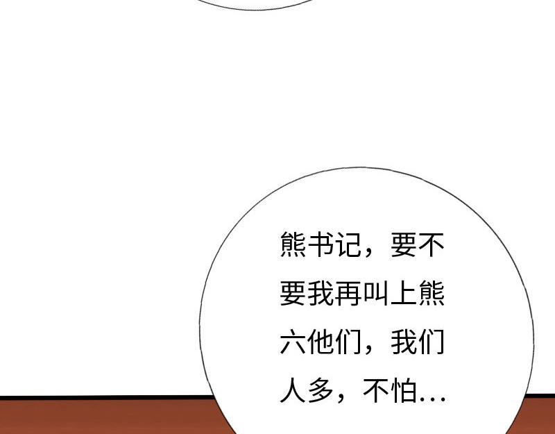 《绝品邪少》第131话 第41页
