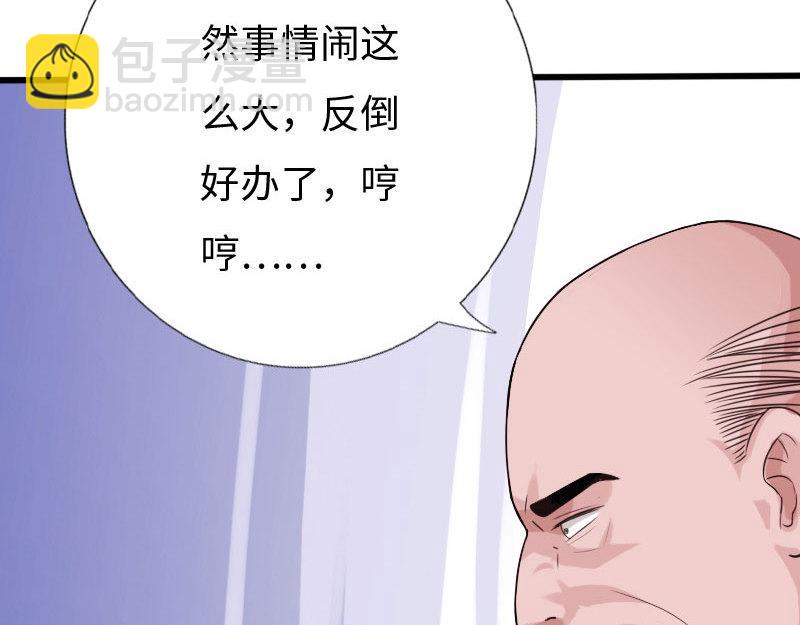 《绝品邪少》第131话 第46页