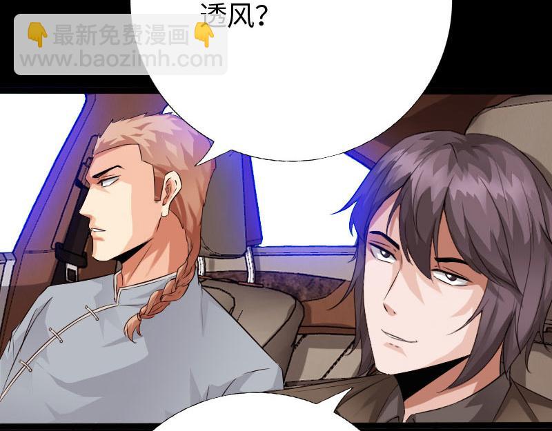 《绝品邪少》第137话 第11页