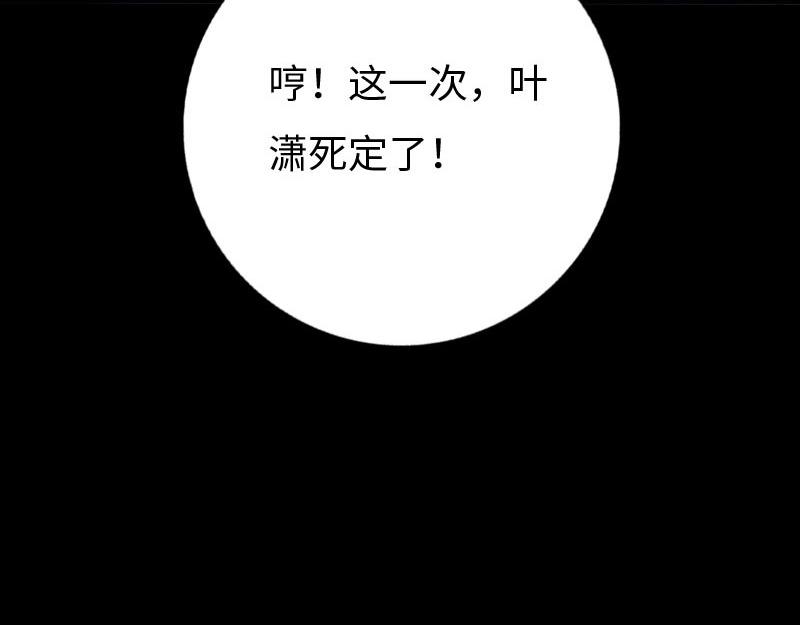 《绝品邪少》第137话 第29页