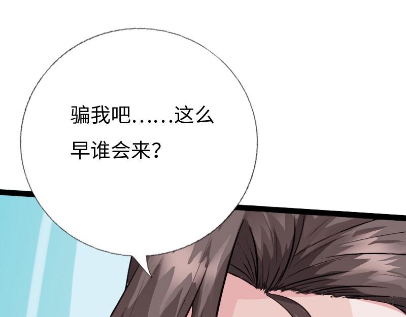 《绝品邪少》第137话 第44页