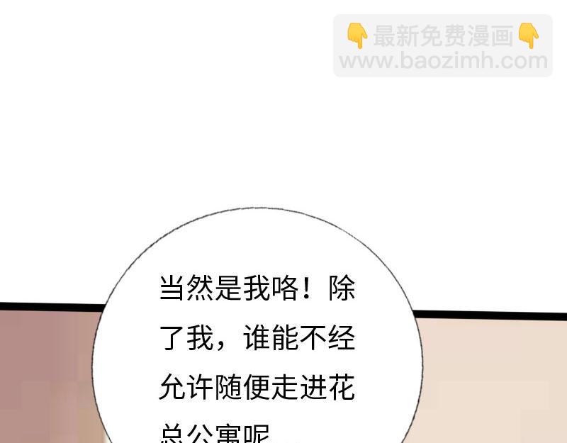 《绝品邪少》第137话 第47页