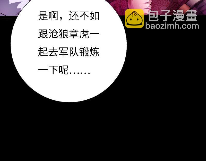 《绝品邪少》第138话 第20页