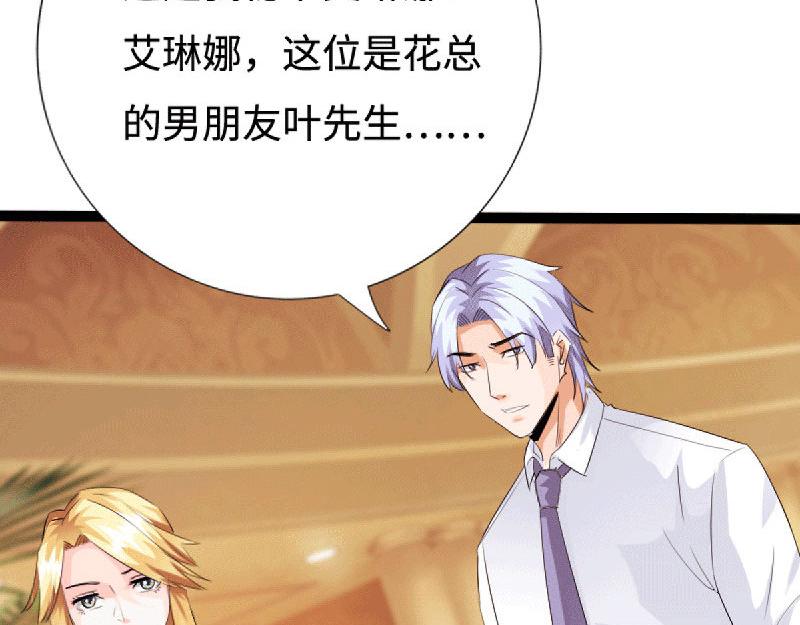 《绝品邪少》第135话 第29页