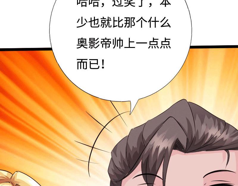 《绝品邪少》第135话 第44页