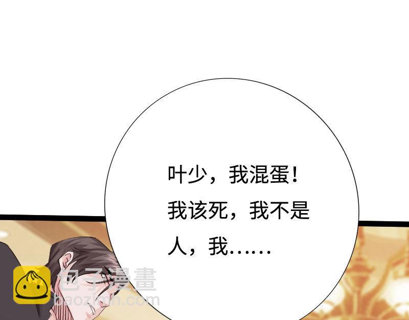 《绝品邪少》第136话 第13页