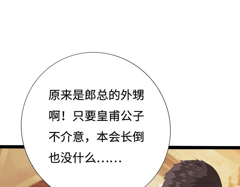 《绝品邪少》第136话 第4页