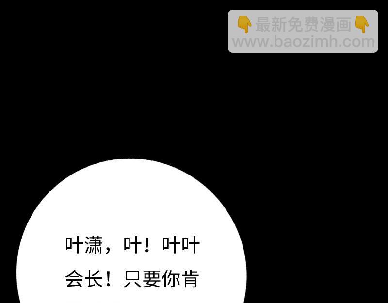 《绝品邪少》第142话 第10页