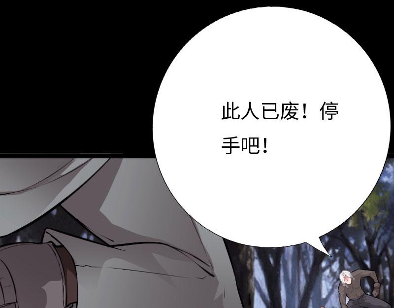 《绝品邪少》第142话 第24页