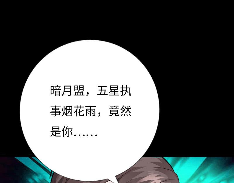 《绝品邪少》第142话 第29页
