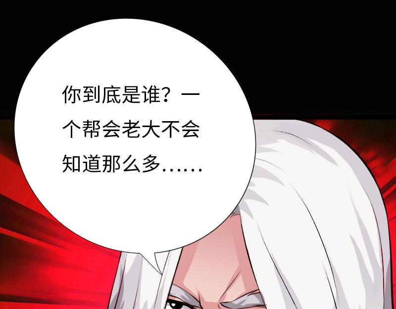 《绝品邪少》第142话 第32页