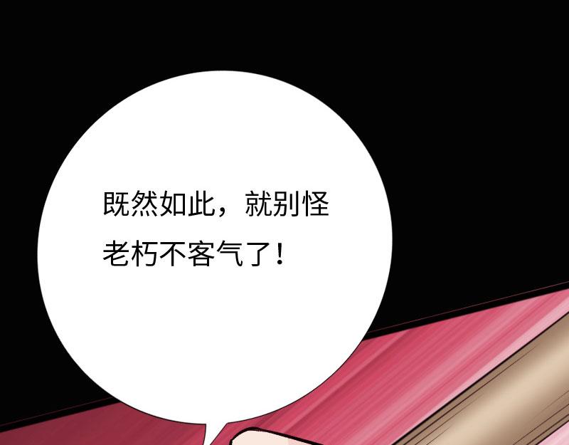 《绝品邪少》第142话 第38页