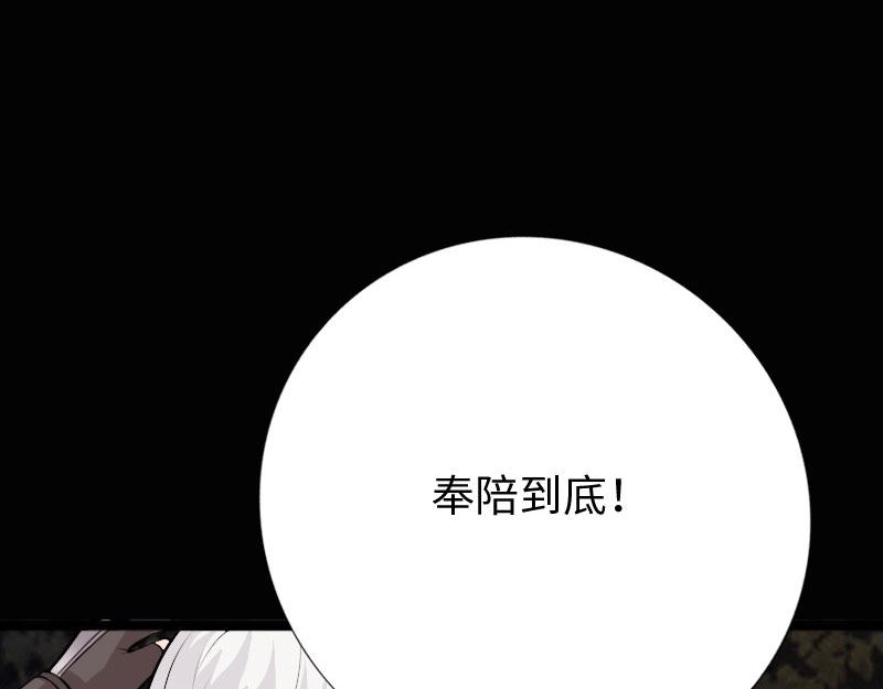 《绝品邪少》第142话 第45页