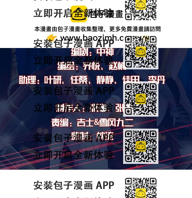 《绝品邪少》第139话 第2页