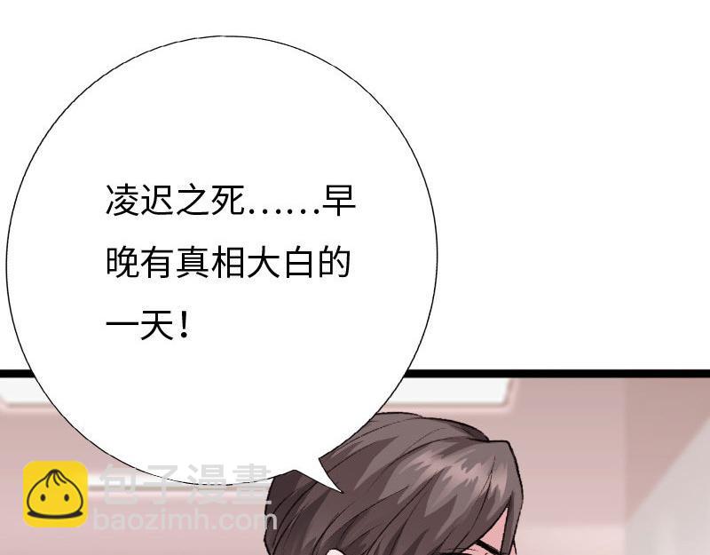 《绝品邪少》第139话 第41页