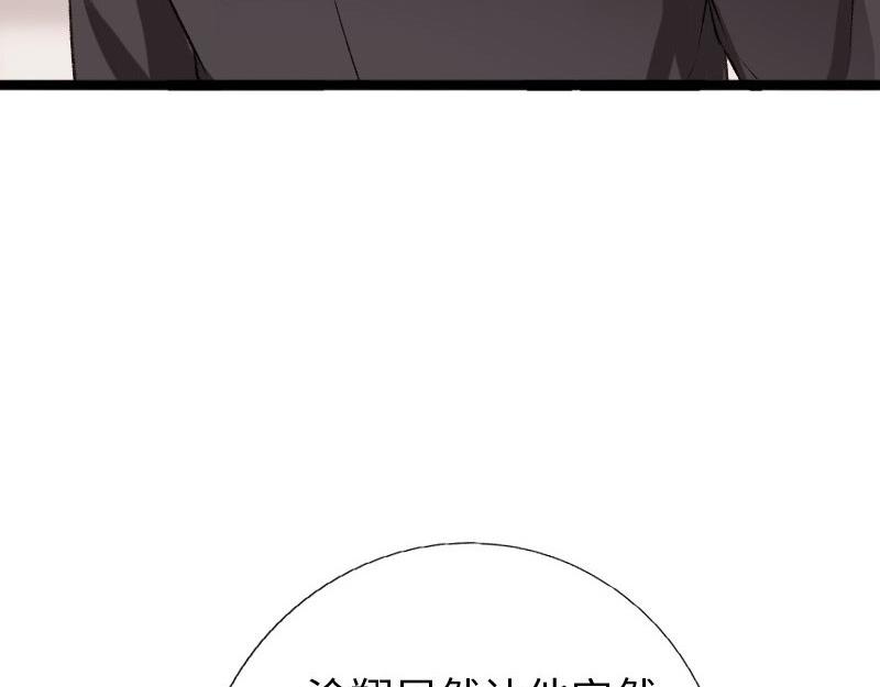 《绝品邪少》第139话 第44页