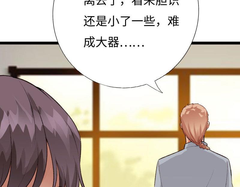 《绝品邪少》第139话 第46页