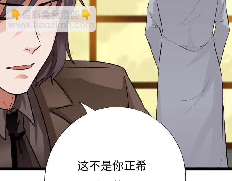 《绝品邪少》第139话 第47页