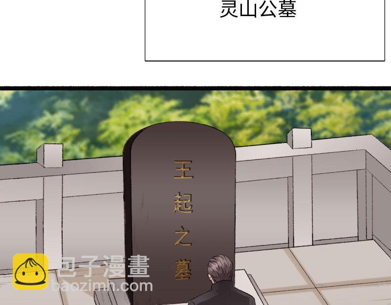《绝品邪少》第140话 第4页