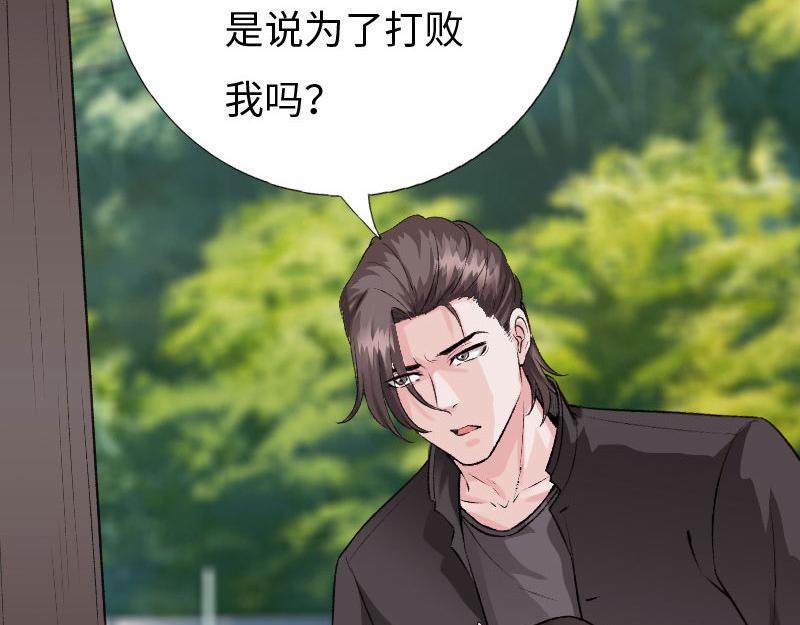 《绝品邪少》第140话 第8页