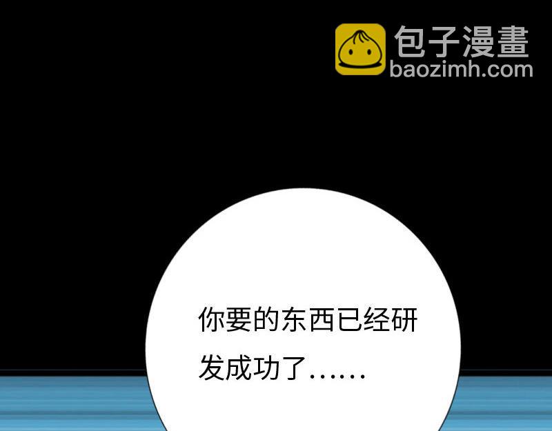 《绝品邪少》第143话 第20页