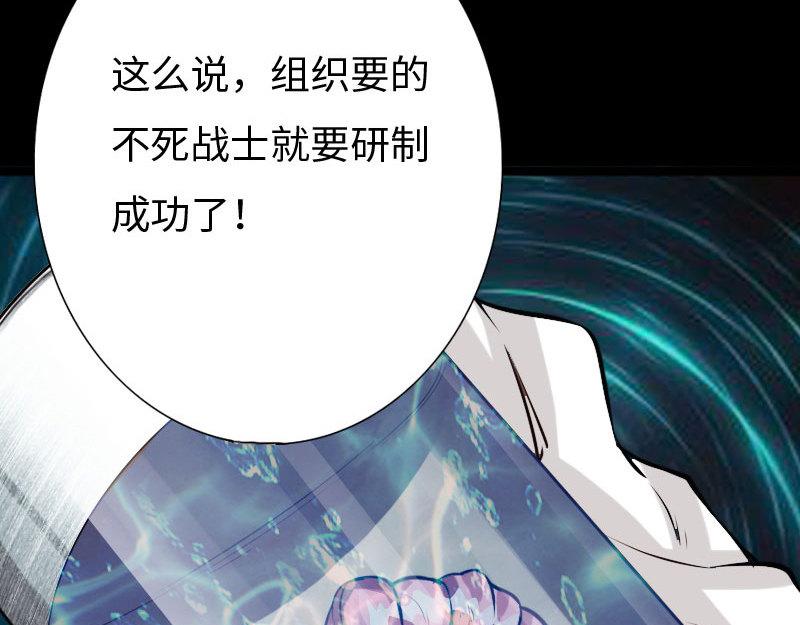 《绝品邪少》第143话 第28页