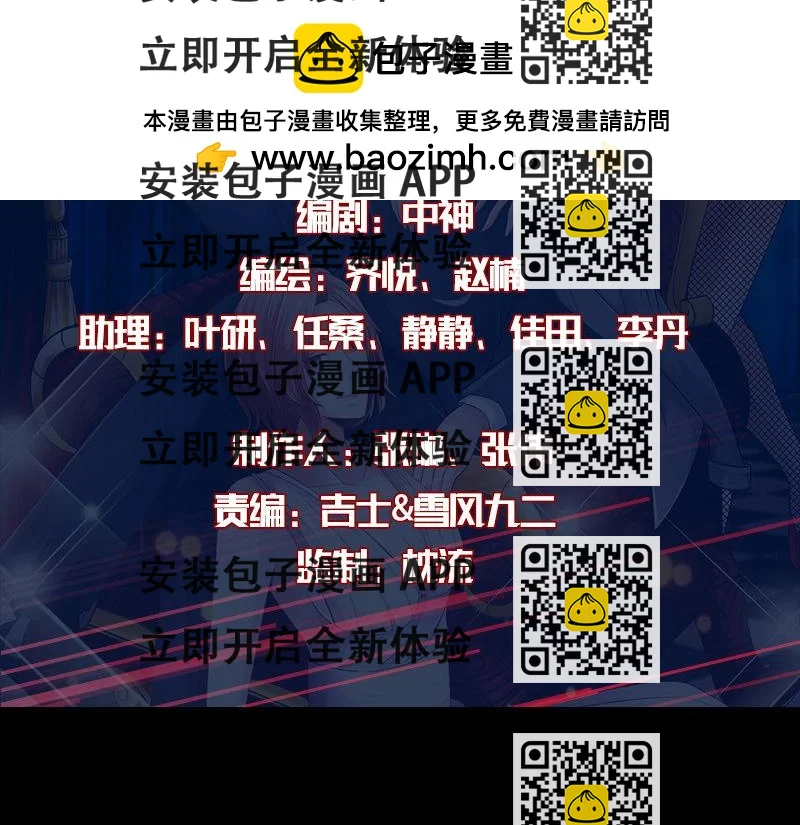 《绝品邪少》第143话 第2页