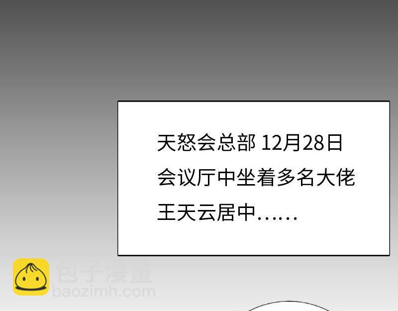《绝品邪少》第143话 第31页