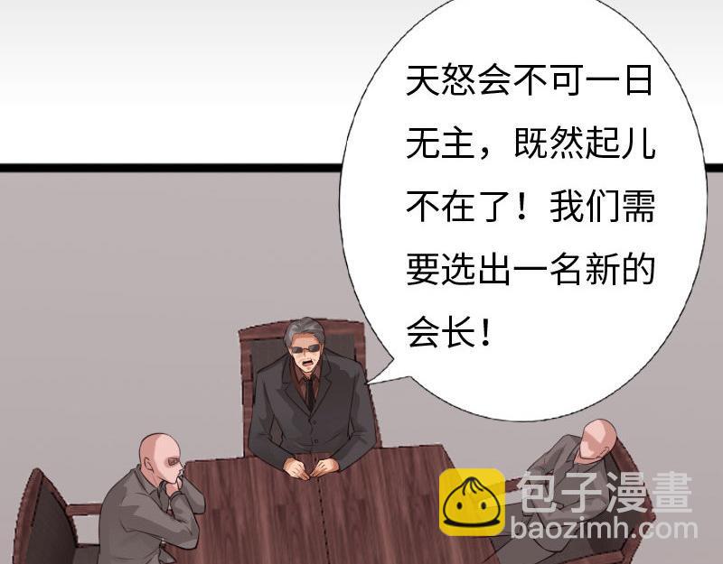 《绝品邪少》第143话 第32页