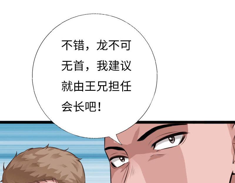 《绝品邪少》第143话 第37页