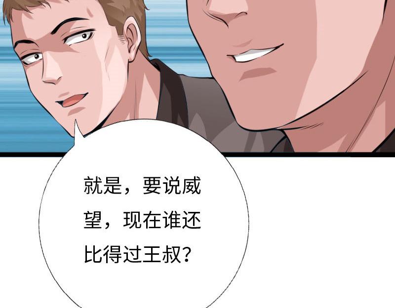 《绝品邪少》第143话 第38页