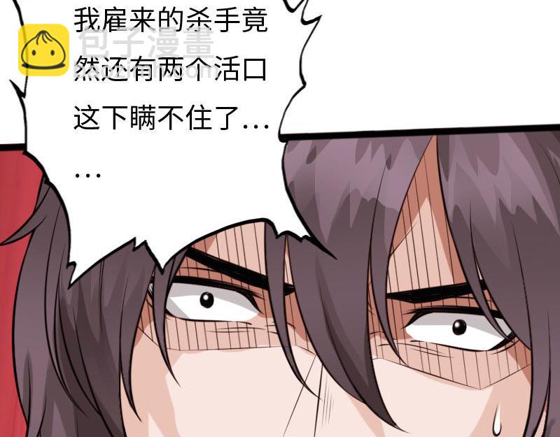 《绝品邪少》第144话 第17页