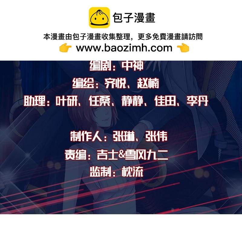 《绝品邪少》第144话 第2页