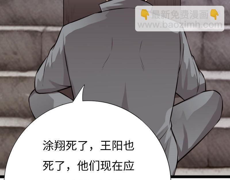 《绝品邪少》第144话 第37页