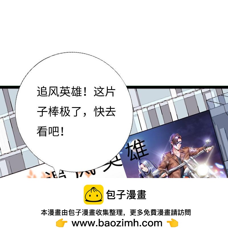 《绝品邪少》第144话 第50页