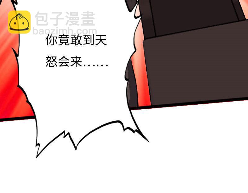 《绝品邪少》第144话 第7页
