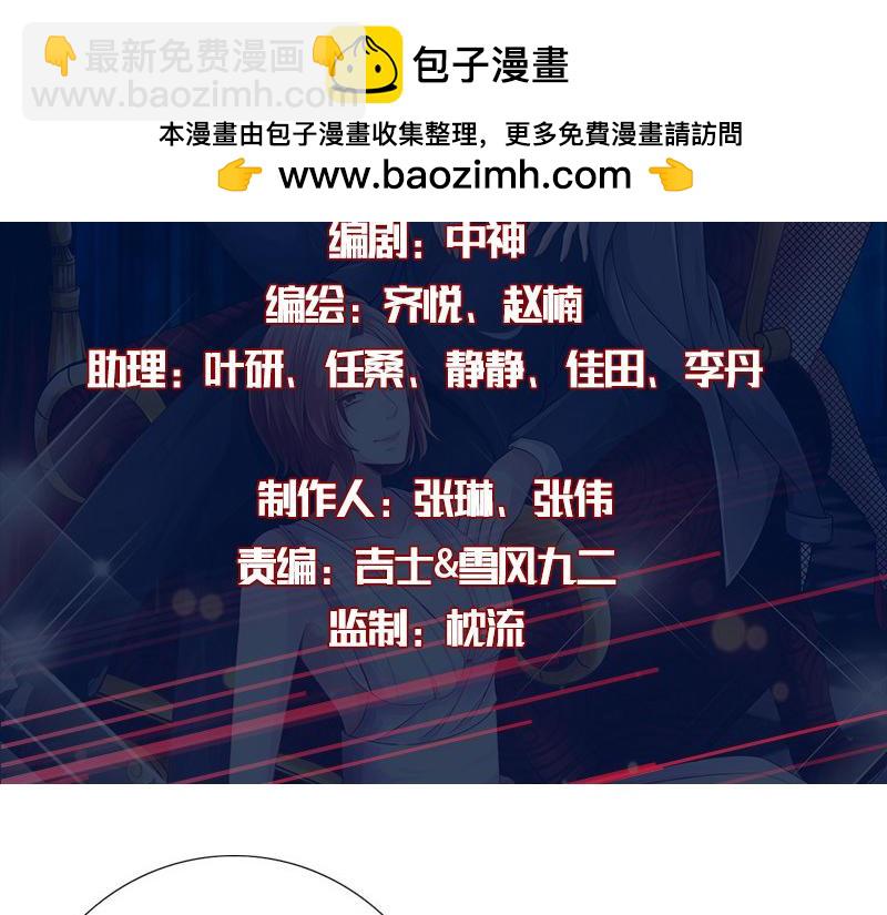 《绝品邪少》第145话 第2页