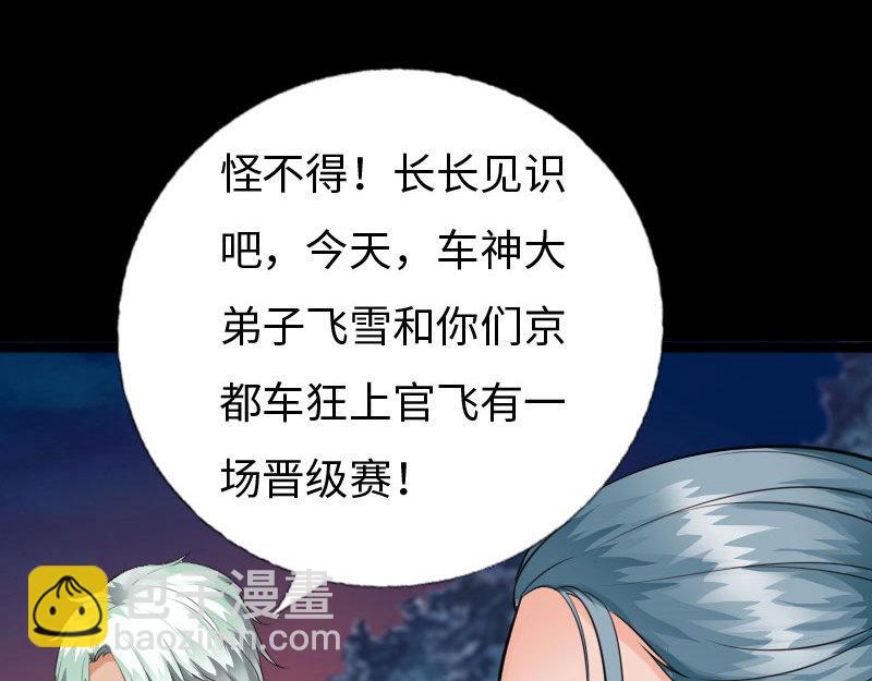 《绝品邪少》第146话 第40页